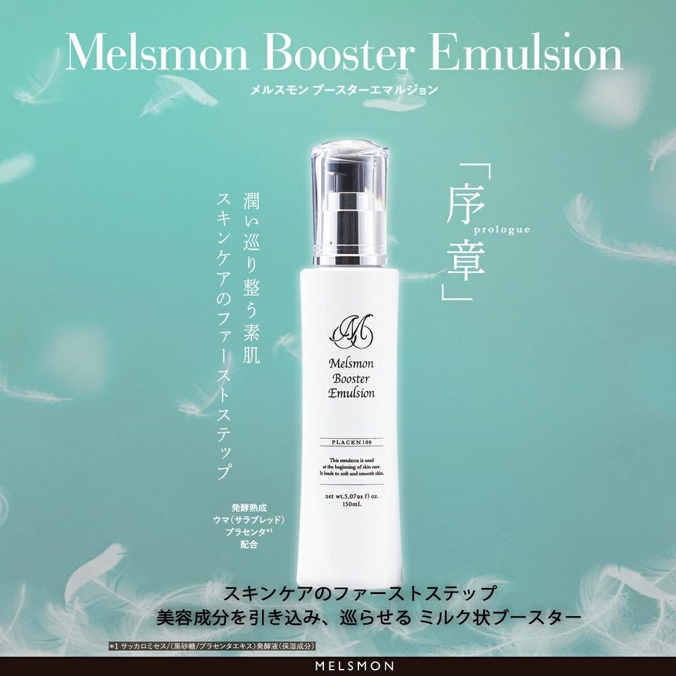 メルスモン ブースターエマルジョン 150mL2本 Amazon | メルスモン ブースター エマルジョン 150ml 導入乳液 保湿